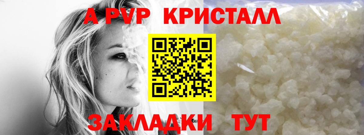 Alfa_PVP СК  Вход с VPN  Кушва  А ПВП СК КРИС  Alfa_PVP кристаллы 