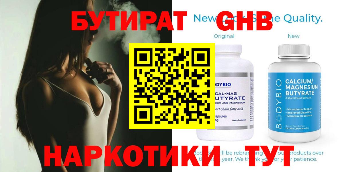 Бутират 1.4BDO Кушва