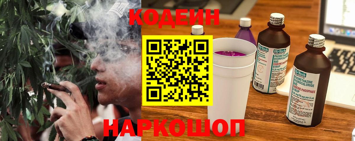 Codein напиток Lean (лин) Кушва