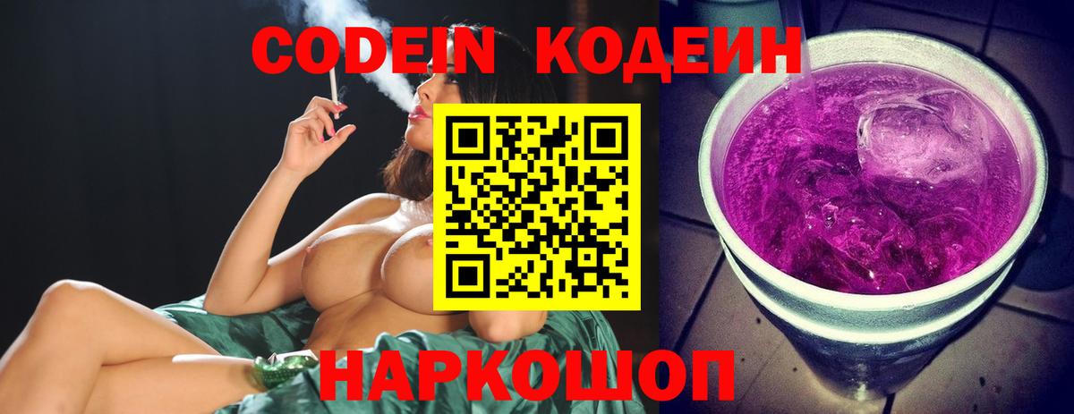 Кушва  Кодеин Purple Drank  Вход с VPN 