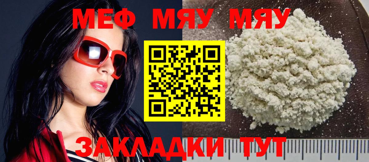 Меф мяу мяу кристаллы Кушва