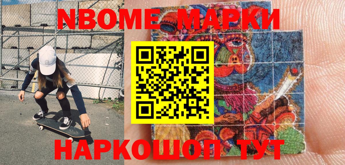 Марки 25I-NBOMe 1,8мг Кушва
